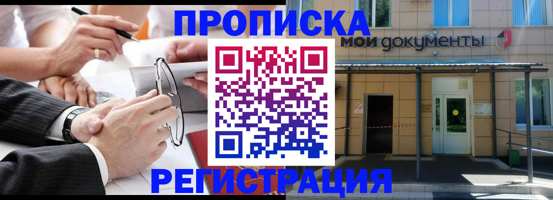 миграционный учет в Десногорске