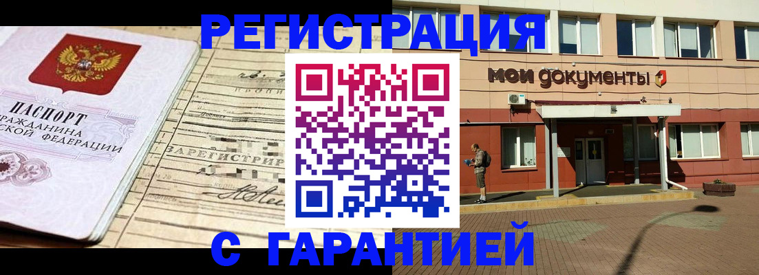 временная регистрация поиск в Десногорске