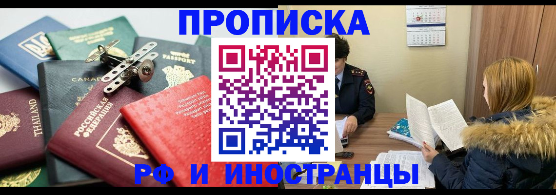 временная регистрация в квартире в Десногорске